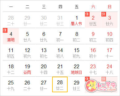 阴阳历对照表4月