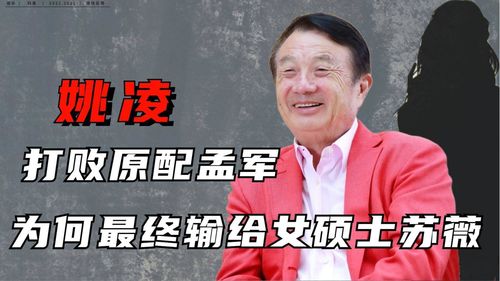 姚凌为什么抵挡不了苏薇