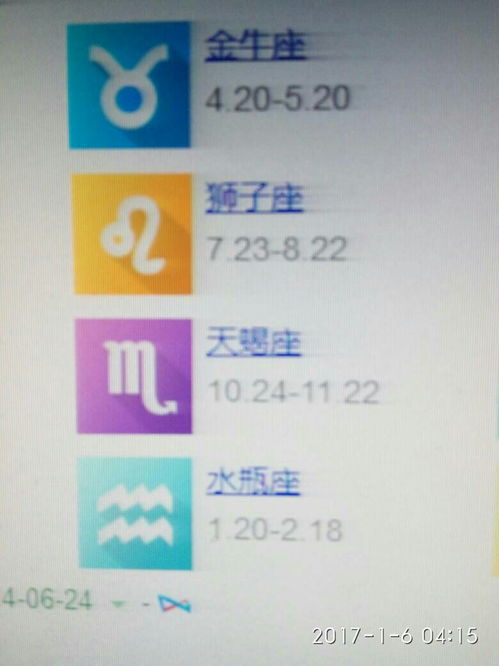 阳历2月20是什么星座