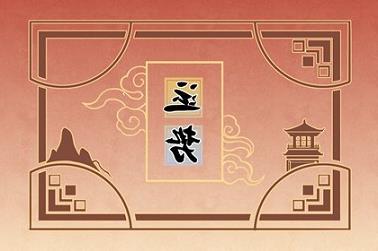 今日生肖属什么生肖，今日属相查询表