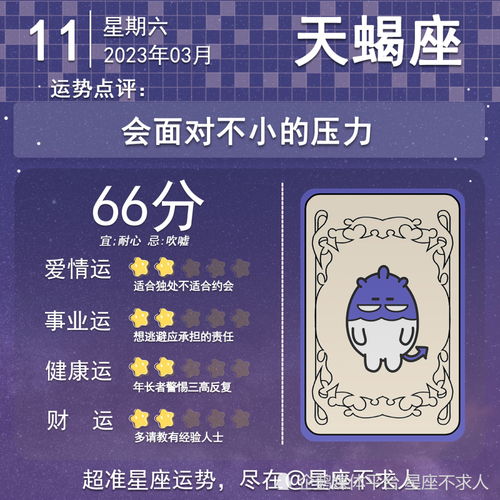 11月3什么星座是什么星座