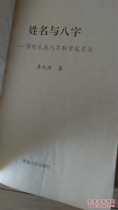 姓名与八字匹配测算免费