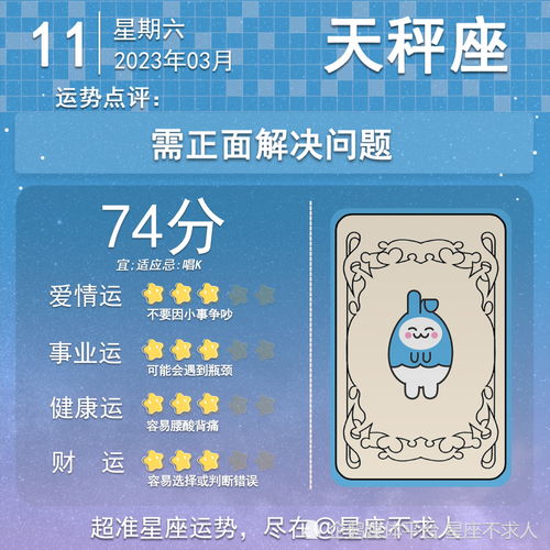 11月3号天蝎座的上升星座