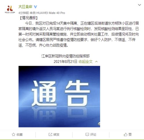 武汉市发现一名境外返汉人员隔离期间核酸检测呈阳性,已启动相关处置工作